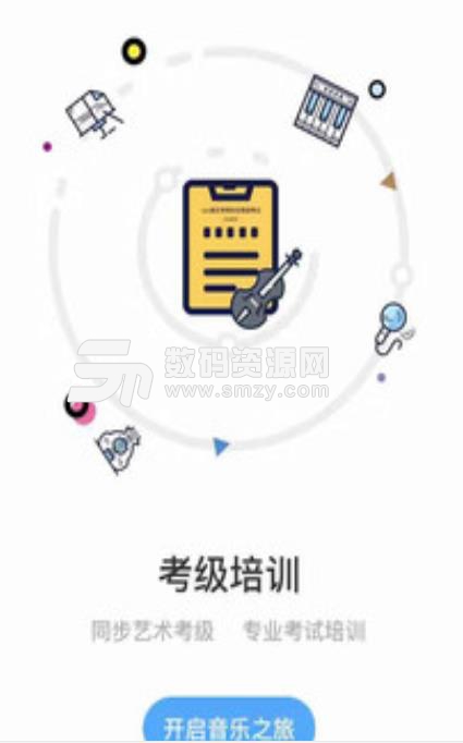 环球音乐家频道app(音乐学习及赛事平台) v1.26 安卓手机版