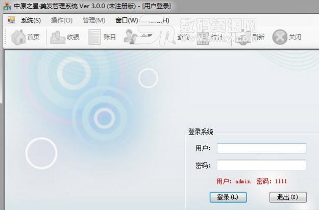 中原之星美发管理系统PC版