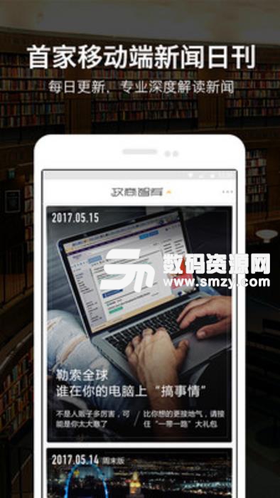 微杂志安卓版(移动端新闻日刊) v3.7.8 最新版