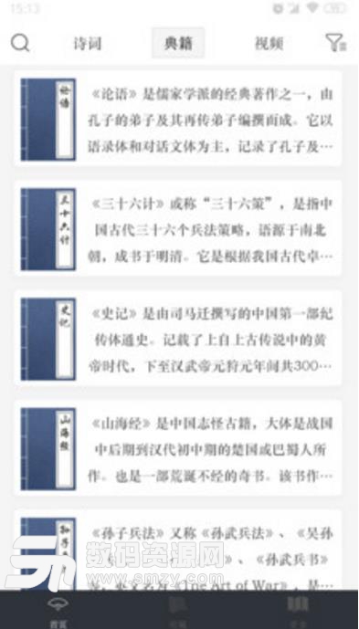 诗文观止app(古诗词阅读赏析) v0.2 安卓版