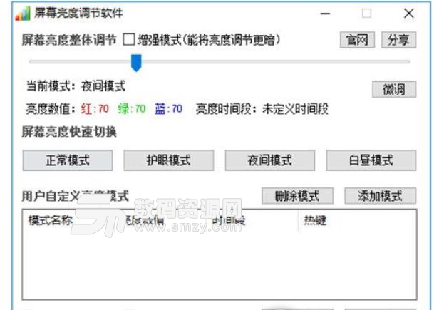 屏幕亮度調節軟件