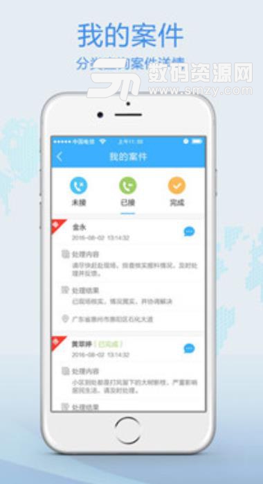 大东移动警务app(智能化警务协同平台) v1.7 安卓手机版