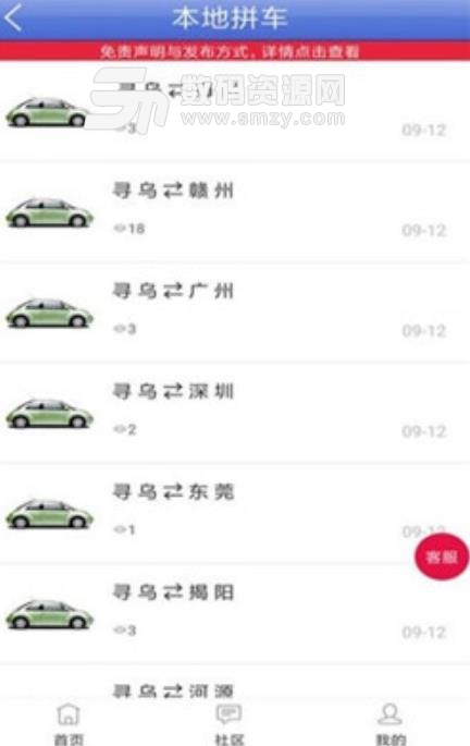 寻乌生活安卓版app(生活综合服务软件) v3.3 手机版