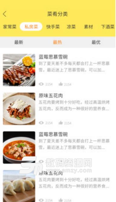 家常菜谱app(美食菜谱) v1.2.9 安卓版