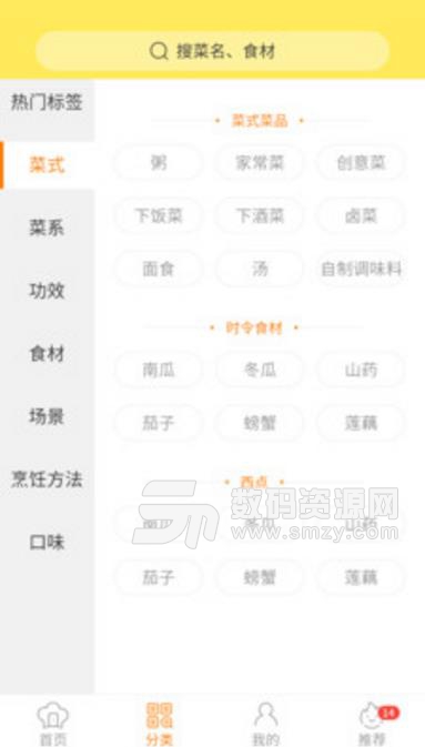 家常菜谱app(美食菜谱) v1.2.9 安卓版