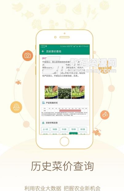 真甜农服app(农业服务平台) v1.3.3 安卓版