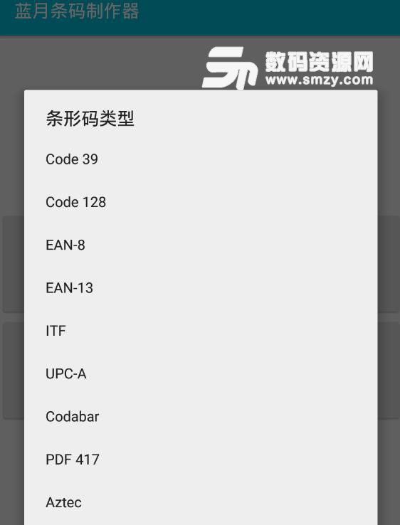 蓝月条码制作器安卓版(手机制作条码) v1.1.0 免费版