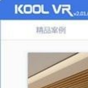 KOOL VR客户端最新版