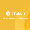 1Token日內交易客戶端最新版