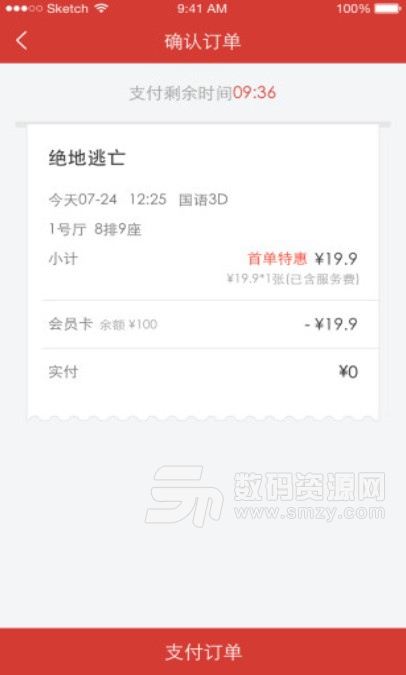 平江电影最新版(优惠购票APP) v1.20 安卓版