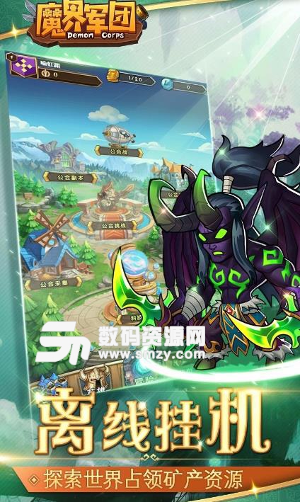 魔界軍團手遊(即時戰鬥RPG) v1.1 安卓版