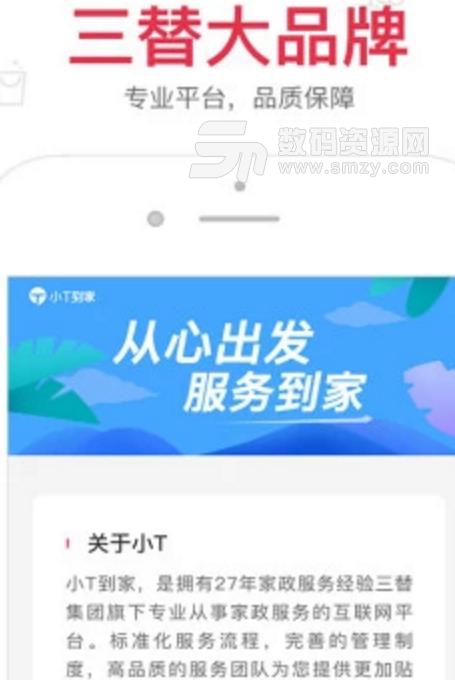 小T到家安卓版(家政服务平台) v1.1.0 手机版
