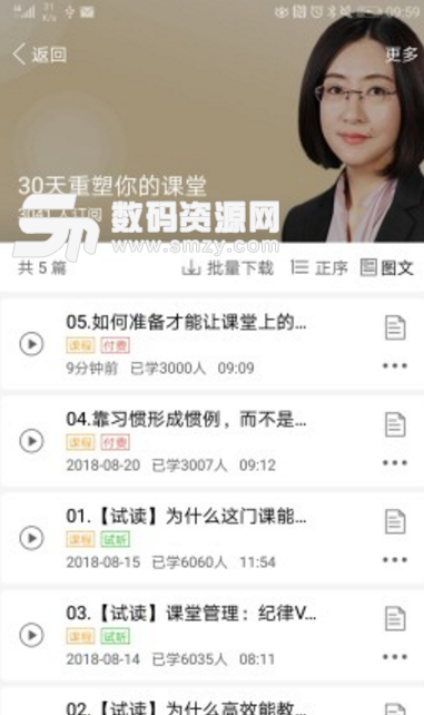 师兄安卓版(线上精品课堂p) v2.11.5 手机版