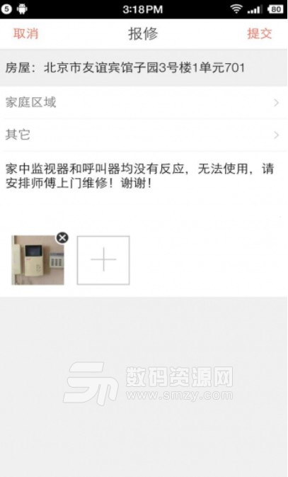 中民居家正式版(生活服务社区) v2.3 安卓版