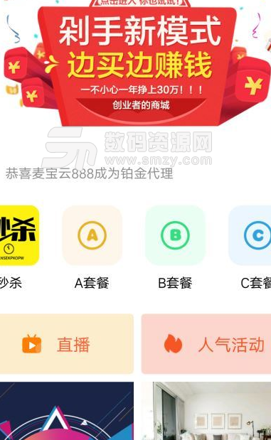 麦宝云app安卓版(健康产品购买) v1.2.1 手机版