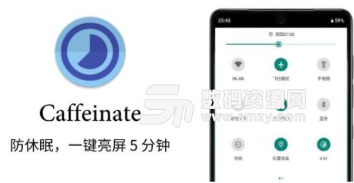 Caffeinate app(快速设置防休眠) v3.7.3 安卓手机版