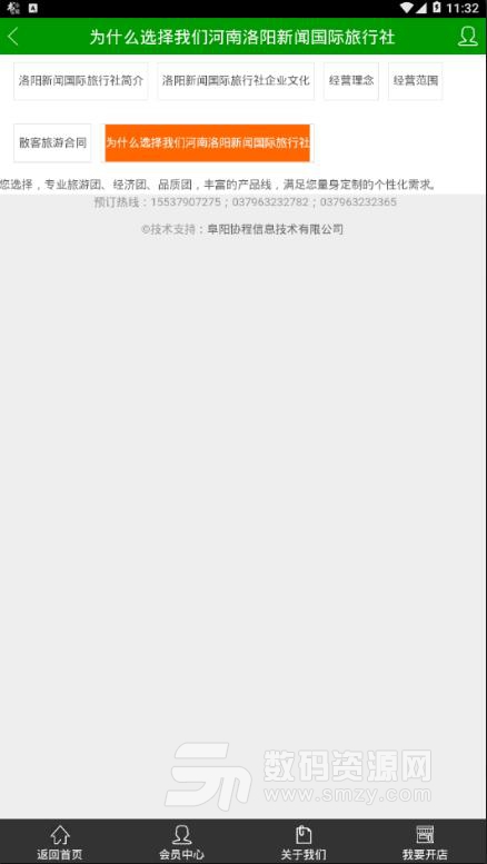 小游条安卓手机版(支持车票机票预订) v1.1 最新版