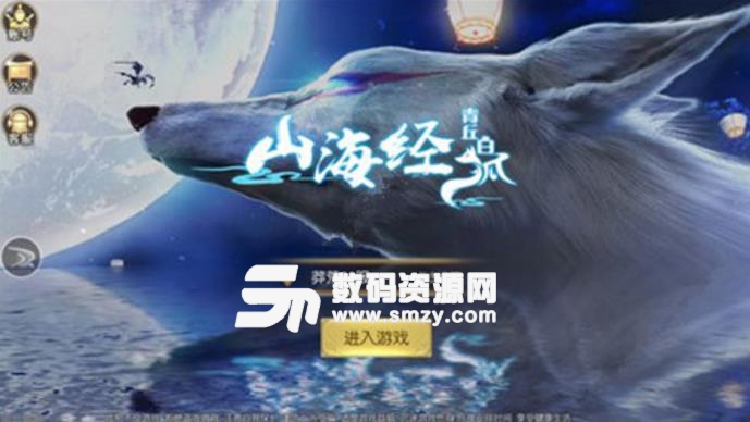 山海经之青丘白狐手游(热血澎湃的九州纷争) v1.7.1 安卓版