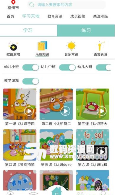 音乐校本网手机版(幼儿教育app) v2.6.3 安卓版