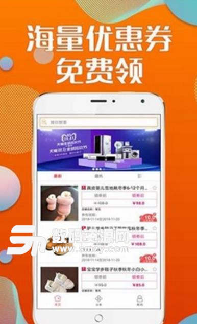 约劵最新APP(省钱的购物客户端) v1.0.1 安卓版