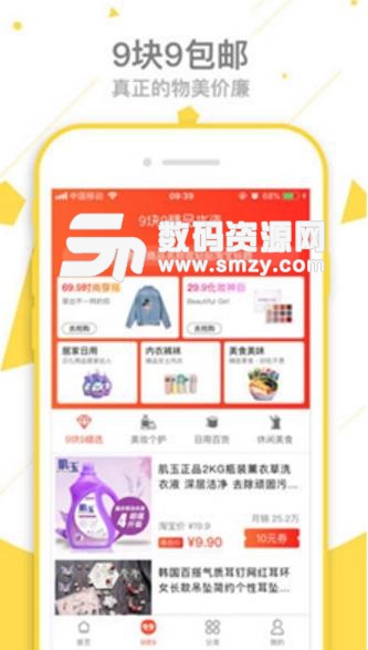 天天淘券正版app(领优惠券省钱购物) v2.2.1 安卓版