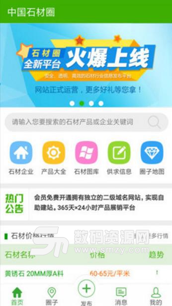 中国石材圈最新APP(石材交易及交流平台) v0.2.23 安卓版