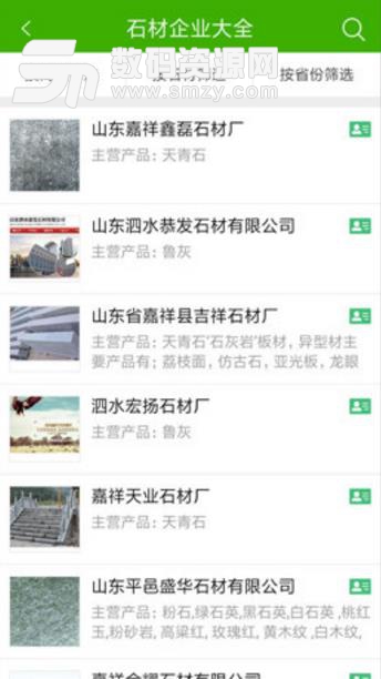 中国石材圈最新APP(石材交易及交流平台) v0.2.23 安卓版