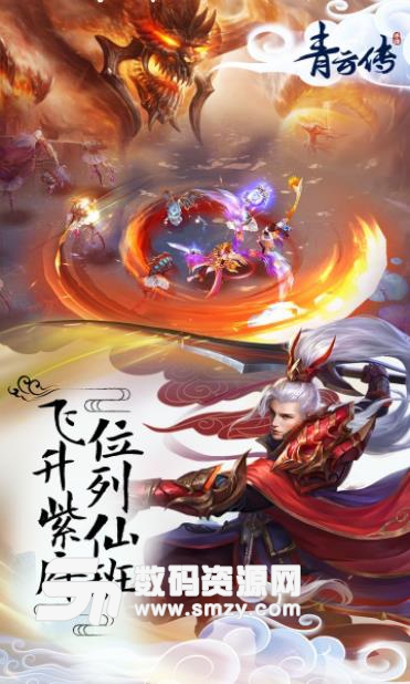 青雲傳手遊果盤版(修仙玄幻) v2.9.1 安卓版