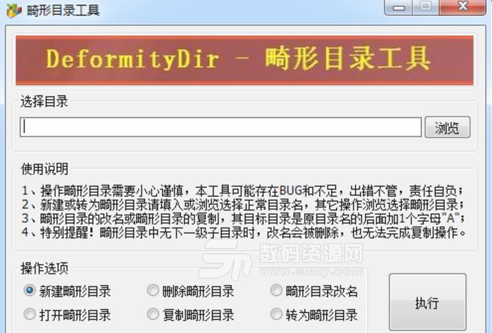 畸形目录工具免费版