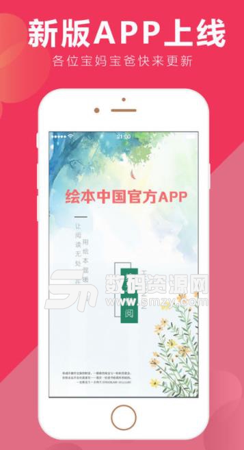 绘本借阅平台ios版(绘本中国官方app) v3.11 苹果手机版
