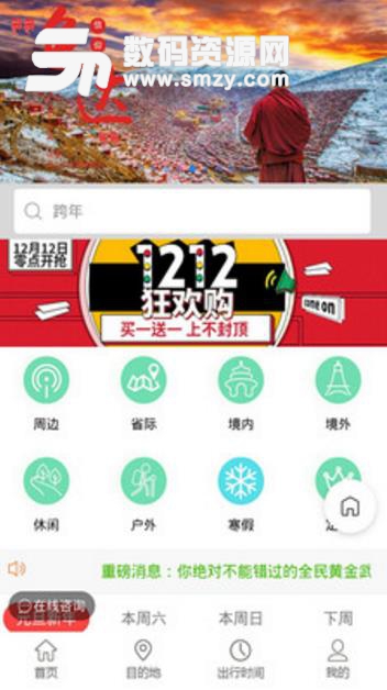徒步圈app安卓版(旅游app哪个好) v1.2 最新版