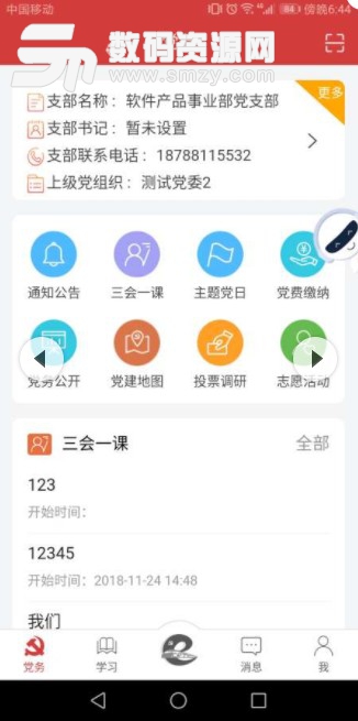 太铁e党建安卓版(党建便捷服务) v1.1.1 手机版