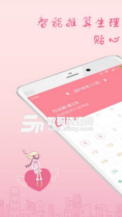 月经期安全期助理app(女性经期助手) v1.10.3 安卓版