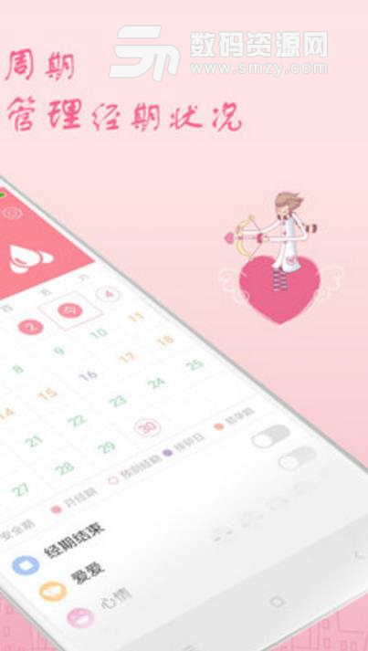 月经期安全期助理app(女性经期助手) v1.10.3 安卓版