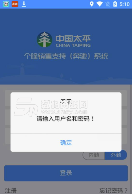 太平奔驰手机版(太平人寿网上办公系统) v1.7.6 安卓版