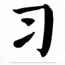 习字社app(书法爱好者必备软件) v1.0 安卓手机版