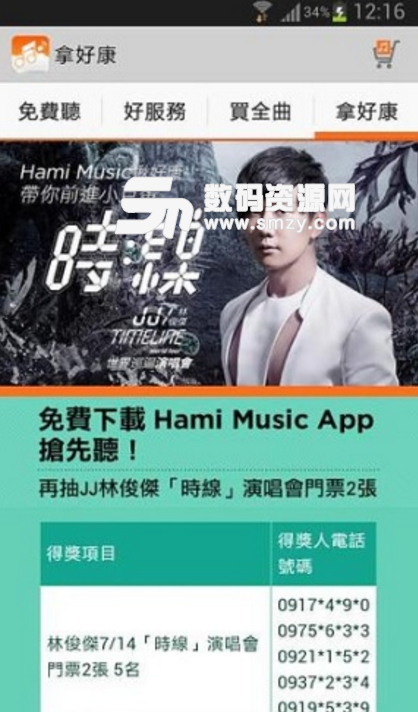 Hami+音乐手机版(流行音乐播放器app) v4.10.1 安卓版