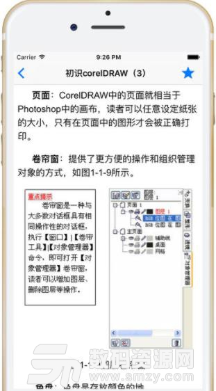 CorelDraw图文教程手机版v1.3 苹果版