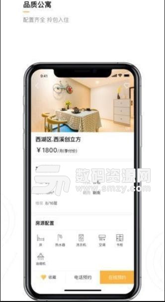 随寓app苹果版(手机租房) v1.0 ios版