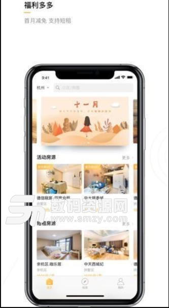 随寓app苹果版(手机租房) v1.0 ios版