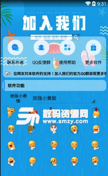 绝版小表情安卓版(QQ绝版表情包app) v1.1