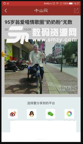 中山网手机版(便民生活服务app) v1.0.6 安卓版