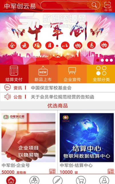 中军创手机版(互联网交易平台) v3.4.7 安卓版