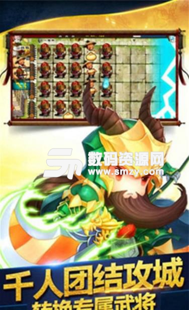 嗶哩三國安卓版(策略塔防類手遊) v1.2.0 免費版