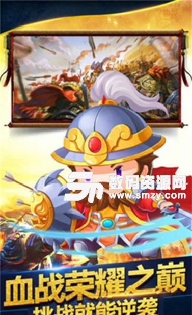 哔哩三国安卓版(策略塔防类手游) v1.2.0 免费版