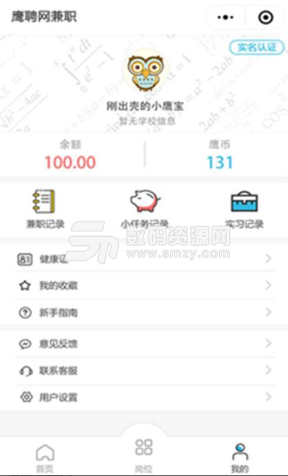 鷹聘網app(招聘找兼職) v1.3 安卓版