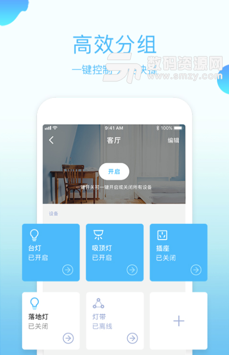 智家精靈安卓版(Super Smart) v1.2.13 免費版