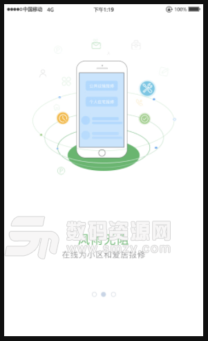 中天服务家安卓版(小区物业生活服务app) v1.6.1 手机版