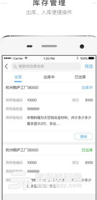 海康SRM手机版(供应商管理app) v1.5.6 安卓版