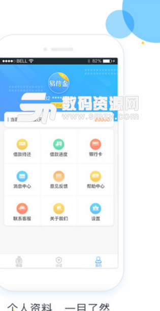 易信金app(手机借贷平台) v1.2.5 安卓版